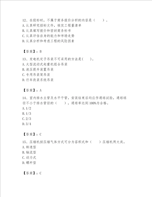 一级建造师之一建机电工程实务题库附参考答案轻巧夺冠