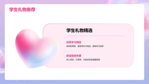 粉紫色渐变3D学生美妆生活课PPT模板