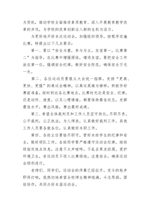 关于运动会致辞范文（精选10篇）.docx