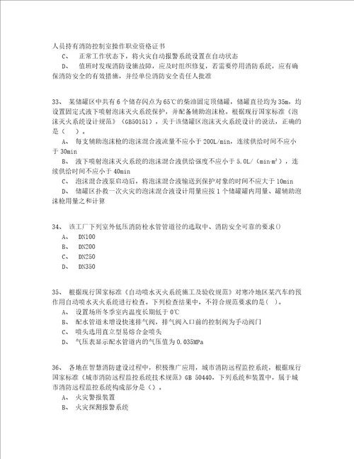 2022最新中级一级消防工程师资格测试题200题(含答案)