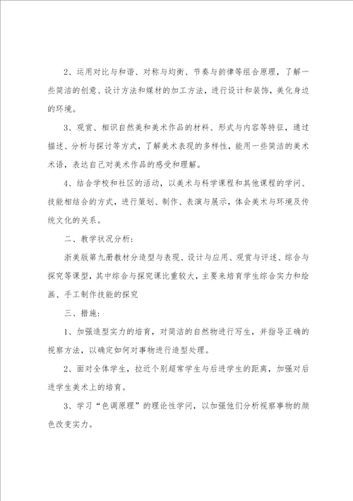 小学五年级上册美术教学工作计划
