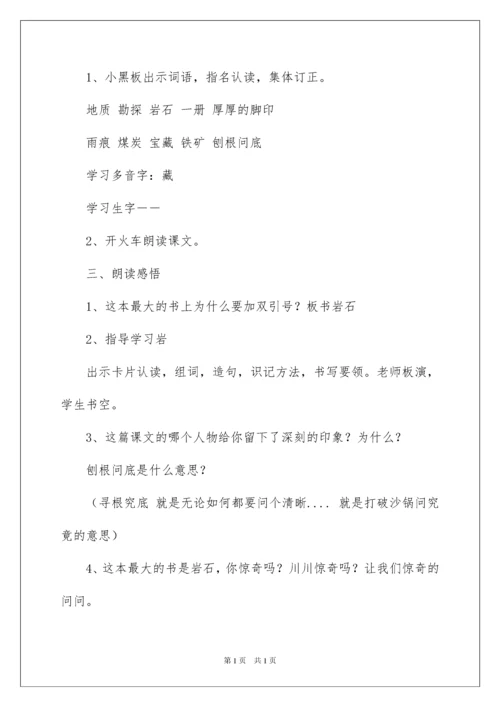 2022《最大的“书”》教学设计_2.docx