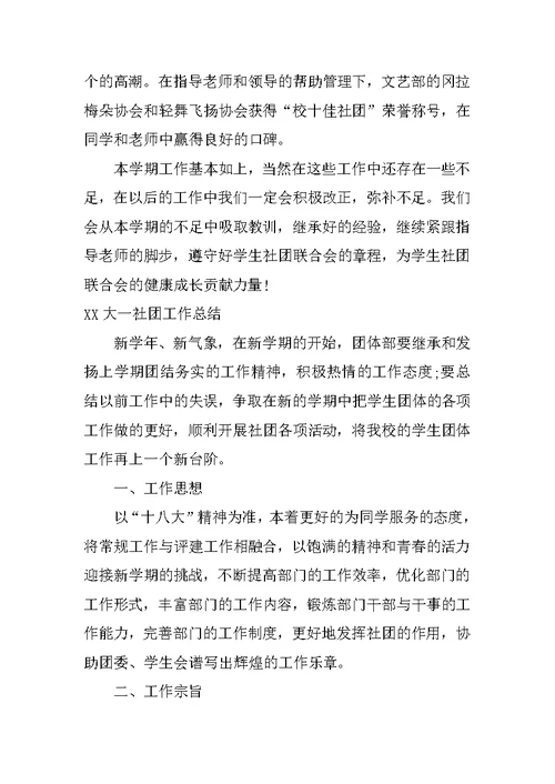 XX大一社团工作总结
