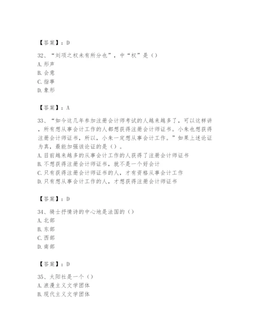 2024年国家电网招聘之文学哲学类题库及1套完整答案.docx