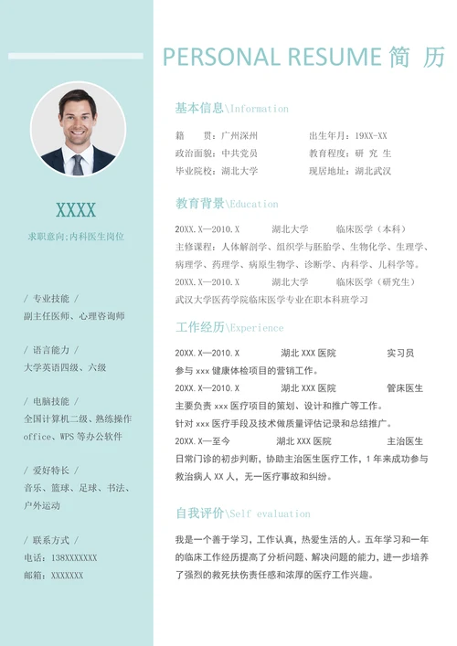 有经验临床医学专业求职简历套装
