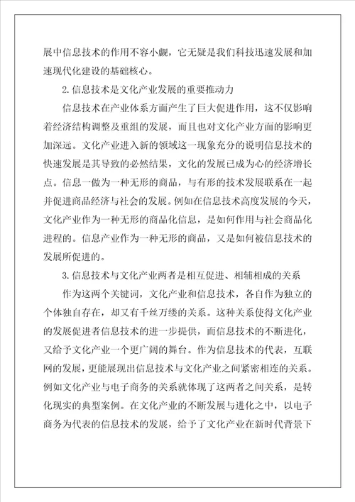 讨论信息技术对当前经济社会的作用新一代信息技术对社会经济的影响