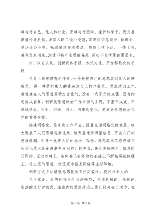 做好宣传思想工作的“三个着力点” (3).docx