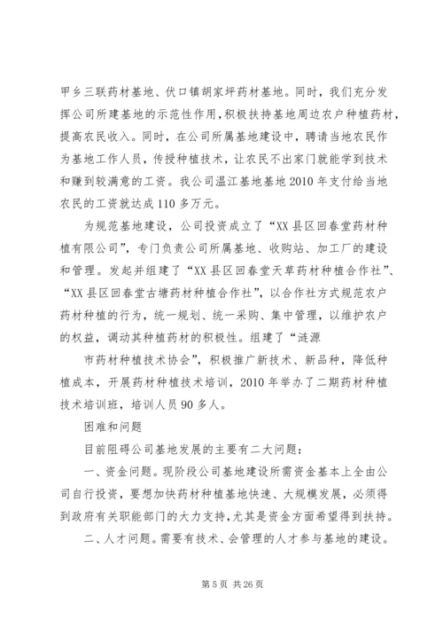 发展农业产业化龙头企业的情况汇报.docx