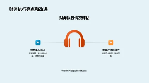 财务管理全解析