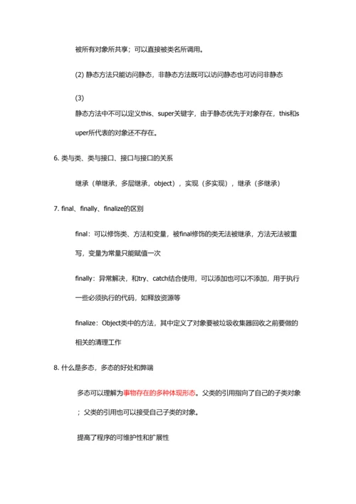 2023年JavaSE知识点总结个人整理.docx