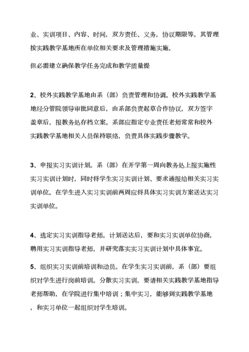 实习基地专项规章新规制度.docx