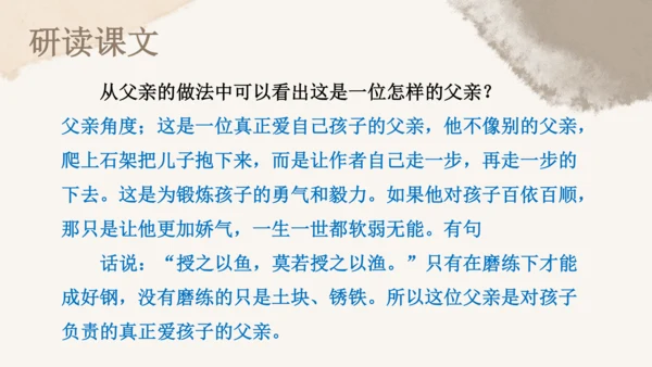 第14课 走一步，再走一步  教学课件(共20张PPT)