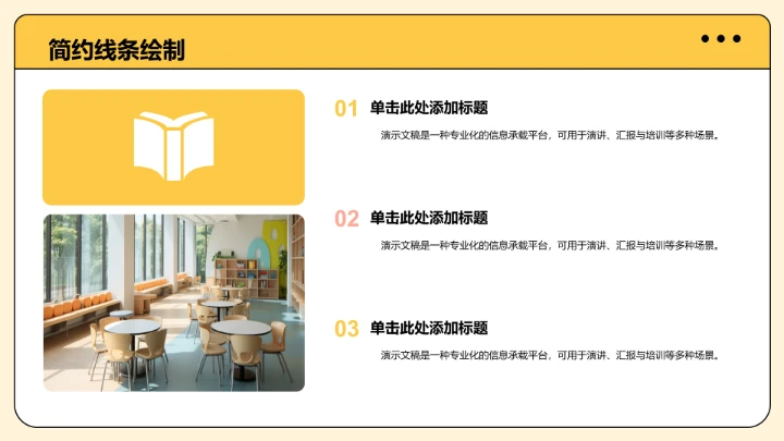 黄色插画风班委竞选