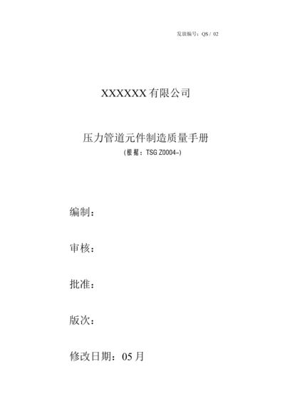 压力管道元件制造质量标准手册指引.docx