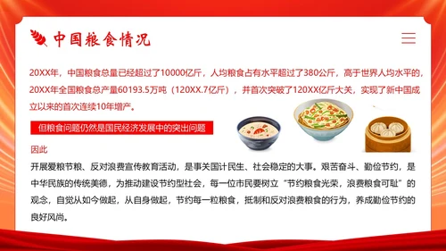 世界粮食日宣传学习世界粮食日主题班会PPT课件