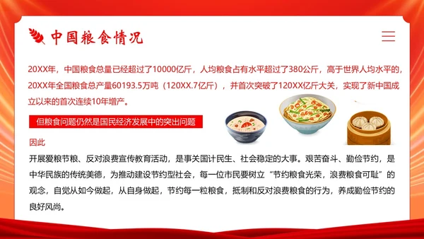 世界粮食日宣传学习世界粮食日主题班会PPT课件