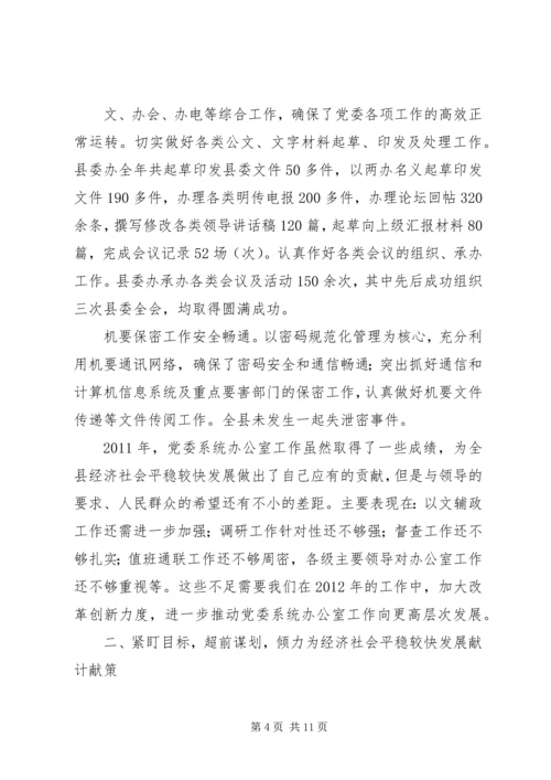 县委办主任在全县党委系统办公室工作会议上的讲话.docx