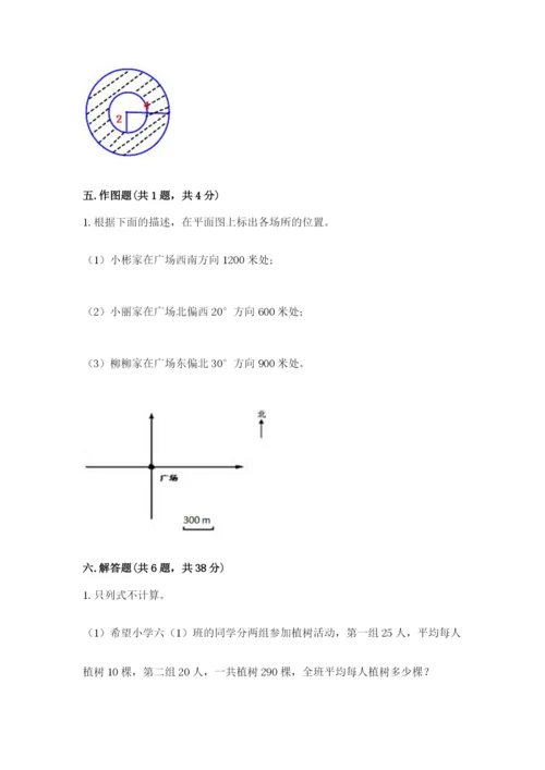 2022六年级上册数学期末考试试卷附完整答案（名师系列）.docx