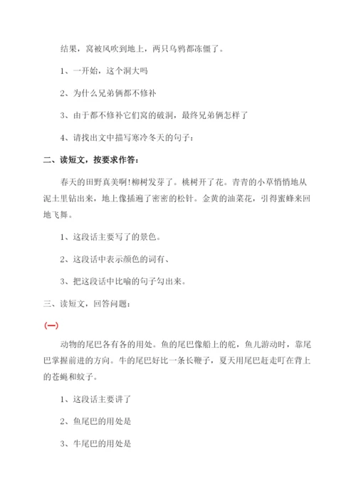 二年级语文阅读练习题.docx