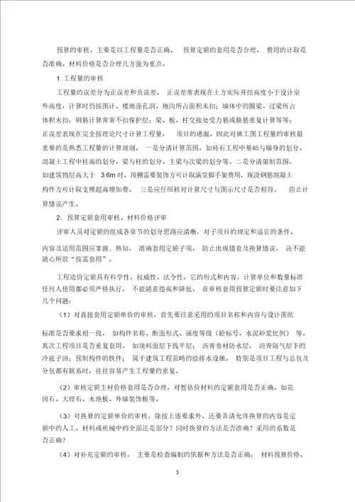 政府投资项目结算审核服务方案