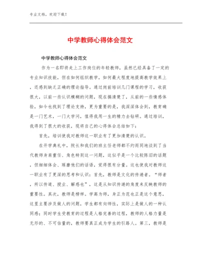 2024中学教师心得体会范文优选范文7篇.docx