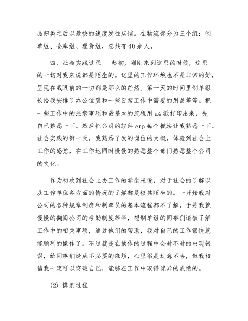 XX年大学生物流公司社会实践报告