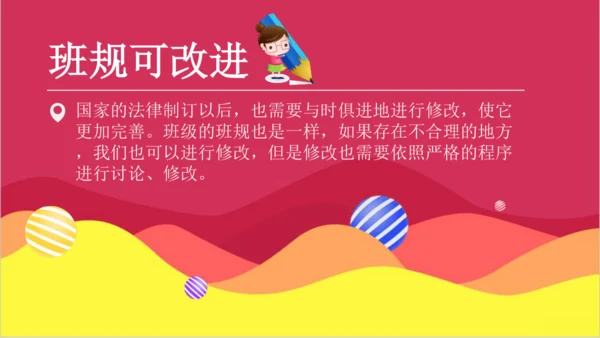 2《我们的班规我们订》第2课时（课件）