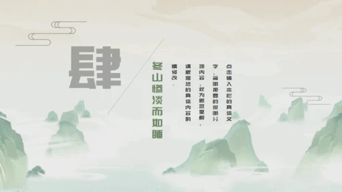 渡缘山水中国风通用PPT模板