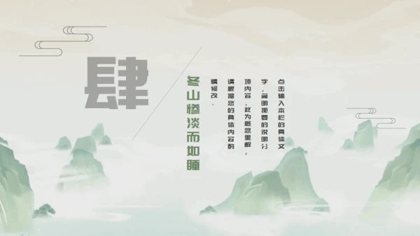 渡缘山水中国风通用PPT模板