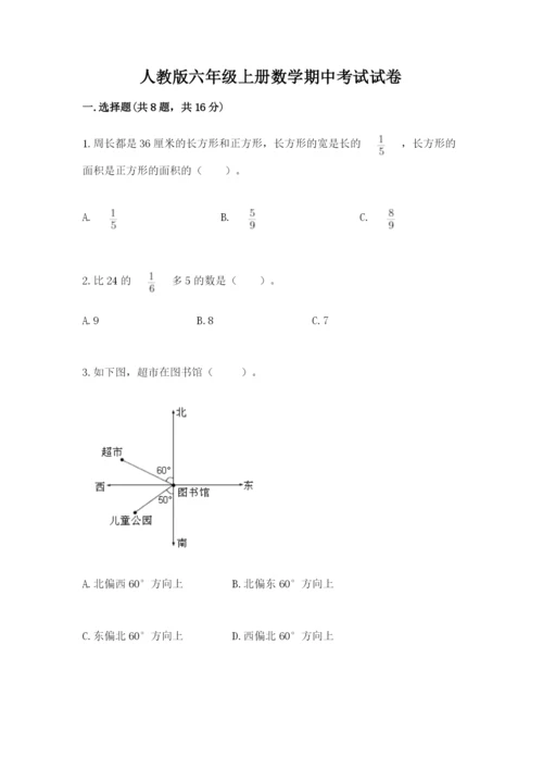 人教版六年级上册数学期中考试试卷含精品答案.docx