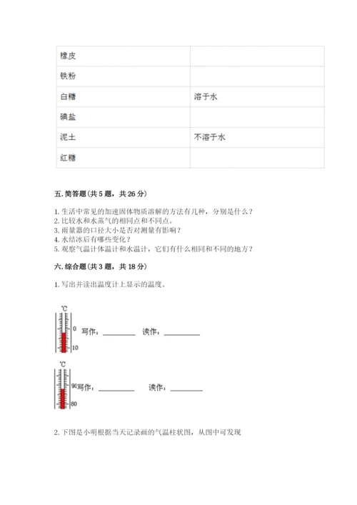 教科版三年级上册科学期末测试卷精品【突破训练】.docx