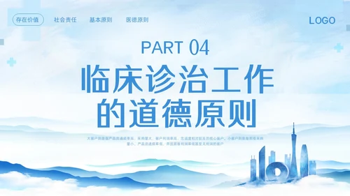 蓝色简约医生职业道德培训PPT模板宣传PPT动态PPT