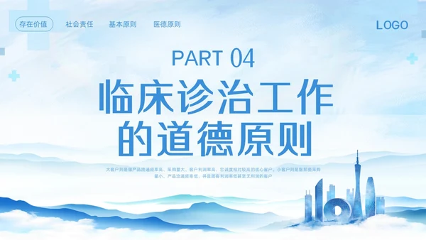 蓝色简约医生职业道德培训PPT模板宣传PPT动态PPT