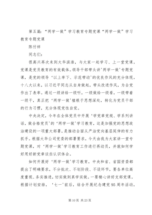 浦锦街道以“微党课”形式增强“两学一做”学习教育实效.docx