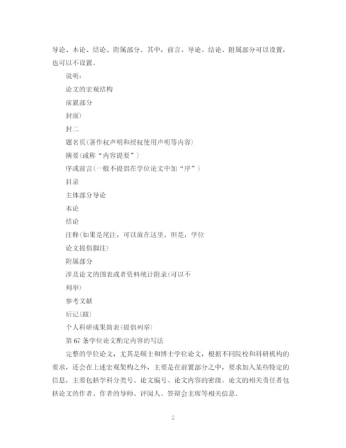 2023年学位论文基本结构与写作规范.docx