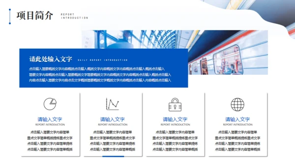 铁路系统项目计划书通用PPT