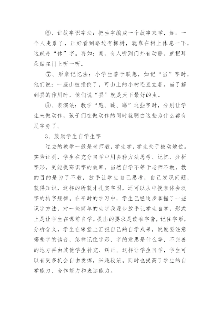 《小学低年级识字教学方法的研究》课题结题报告.docx