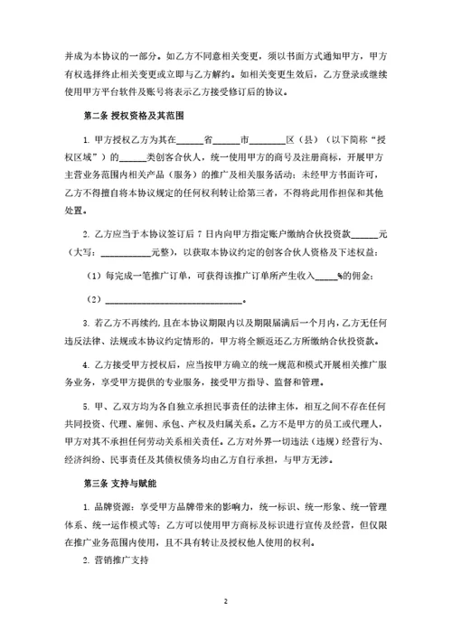 创客合伙人协议