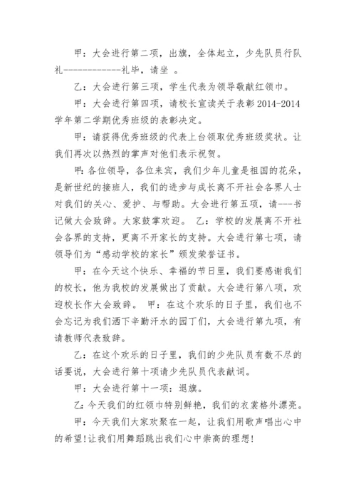 2023年六一活动开场白主持词范文.docx