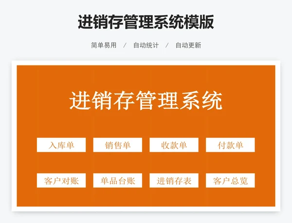 进销存管理系统模版