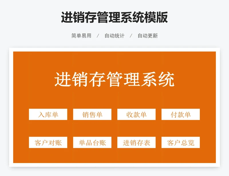 进销存管理系统模版