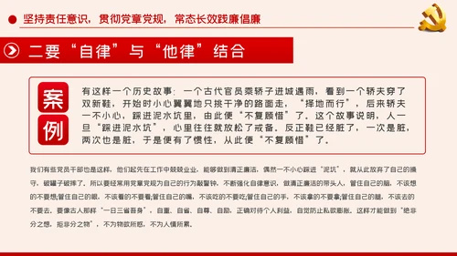 党风廉政建设筑牢拒腐防变的思想防线廉政党课PPT