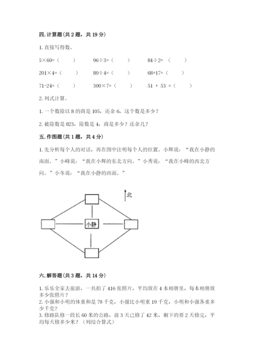 小学数学三年级下册期中测试卷带答案（满分必刷）.docx