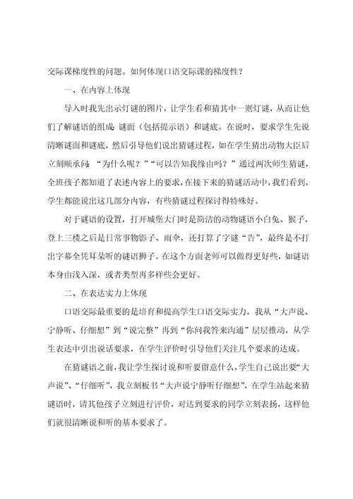 猜谜语教学反思