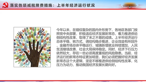 解读2016十八届六中全会党课PPT模板