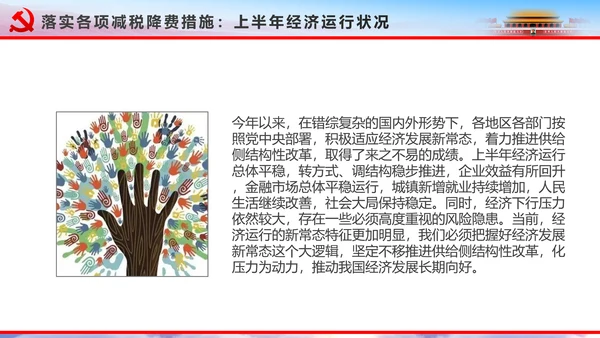 解读2016十八届六中全会党课PPT模板