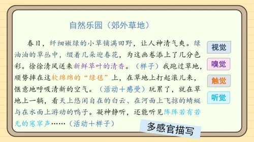 统编版语文四年级下册第一单元 习作：我的乐园（课件）