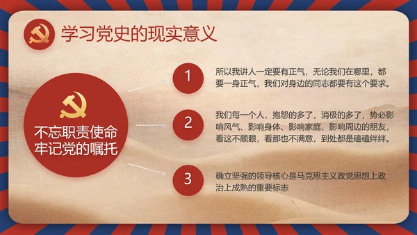 强化学史力行勇于担责负责动态PPT
