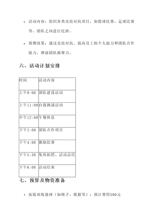 花溪户外拓展企业团建方案