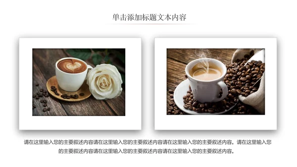 西餐厅咖啡产品介绍下午茶咖啡厅PPT模板